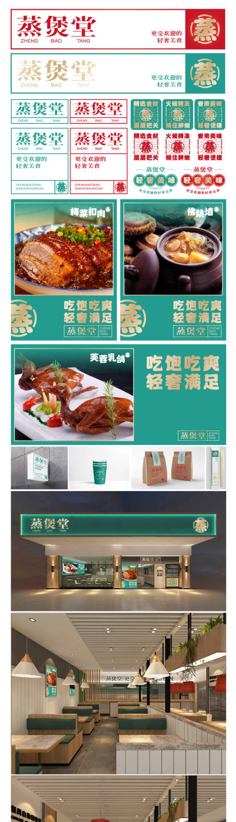 中式快餐品牌VI设计-源文件【享设计】