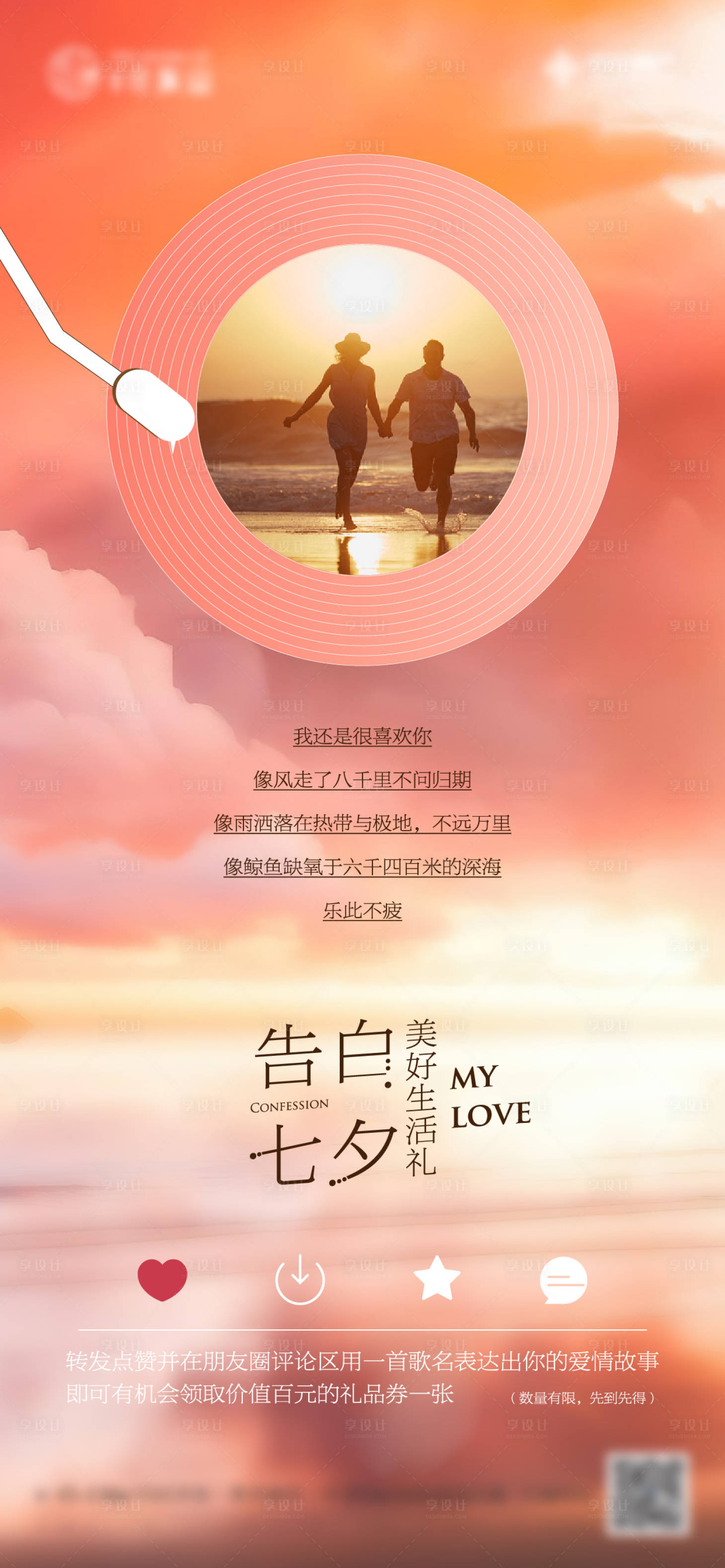 源文件下载【七夕520告白】编号：34500010625379436