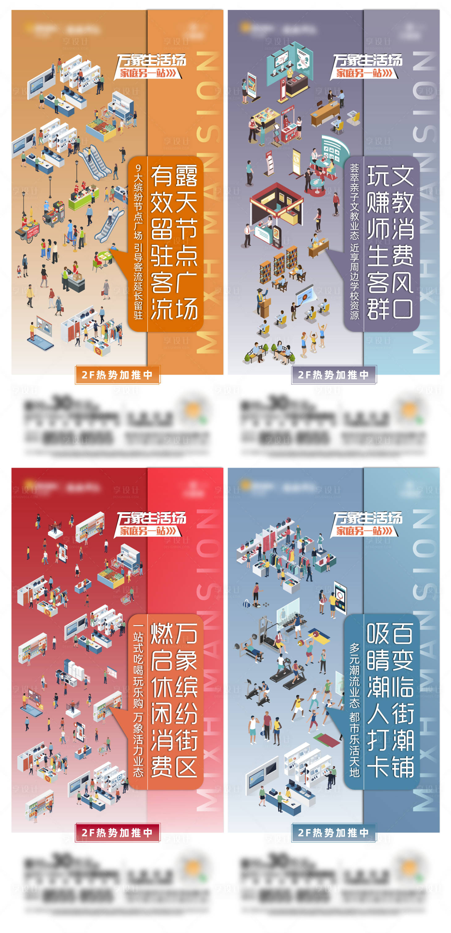 源文件下载【享设计】搜索编号：39180010575427920【商街生活场景系列价值海报】
