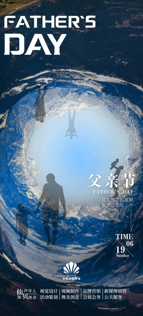 源文件下載【享設計】搜索編號：97920010400933079【20220619父親節山海報】