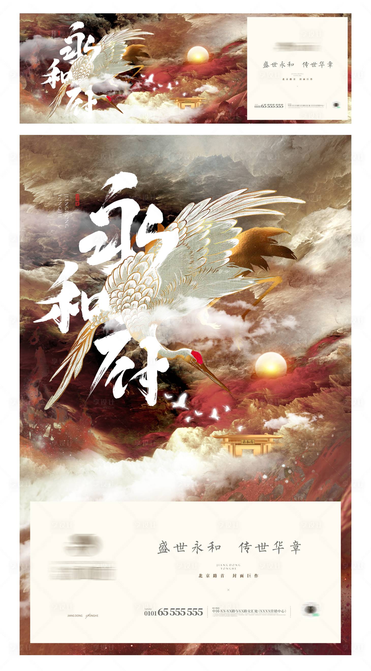 源文件下載【享設計】搜索編號：98910010743784464【地產仙鶴形象海報】