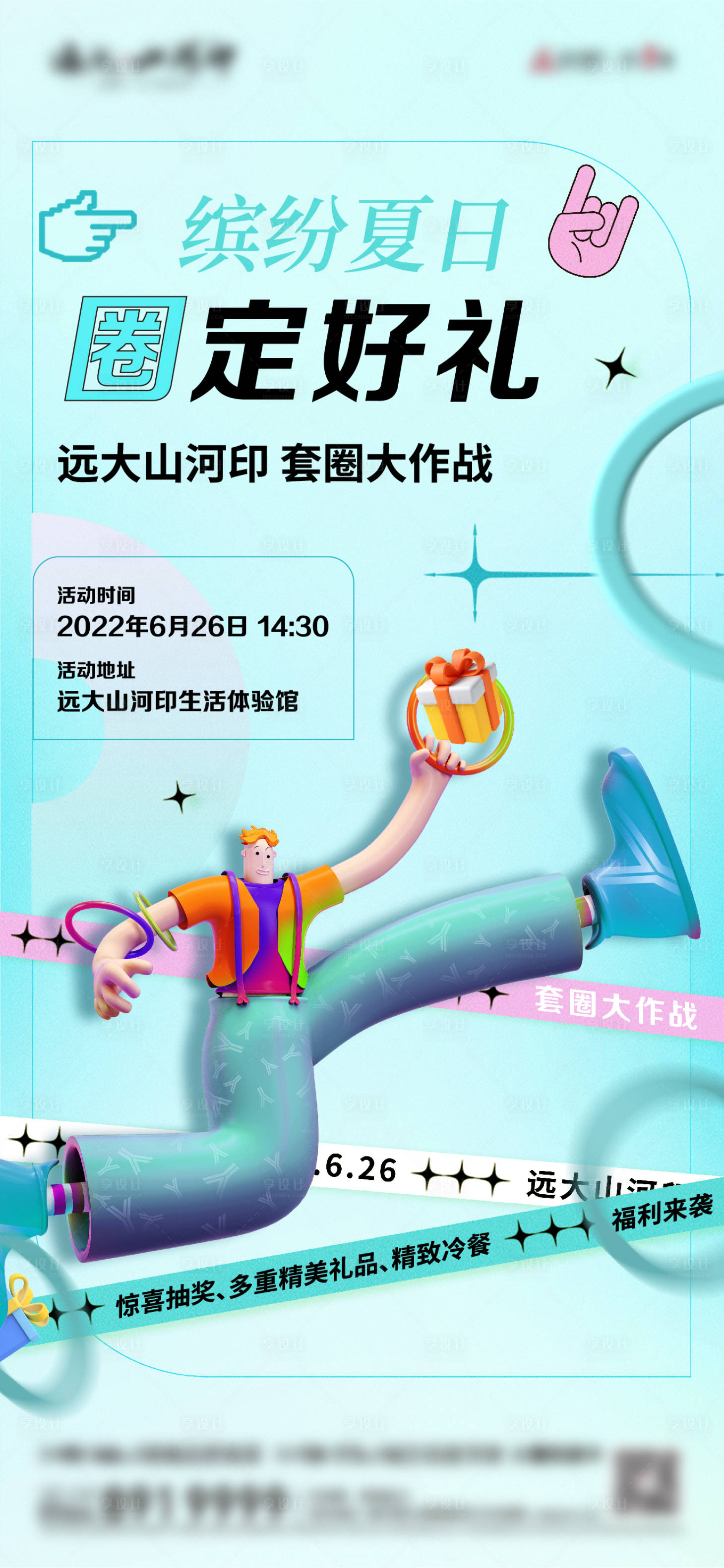 源文件下載【套圈活動單圖】編號：12940010699947739