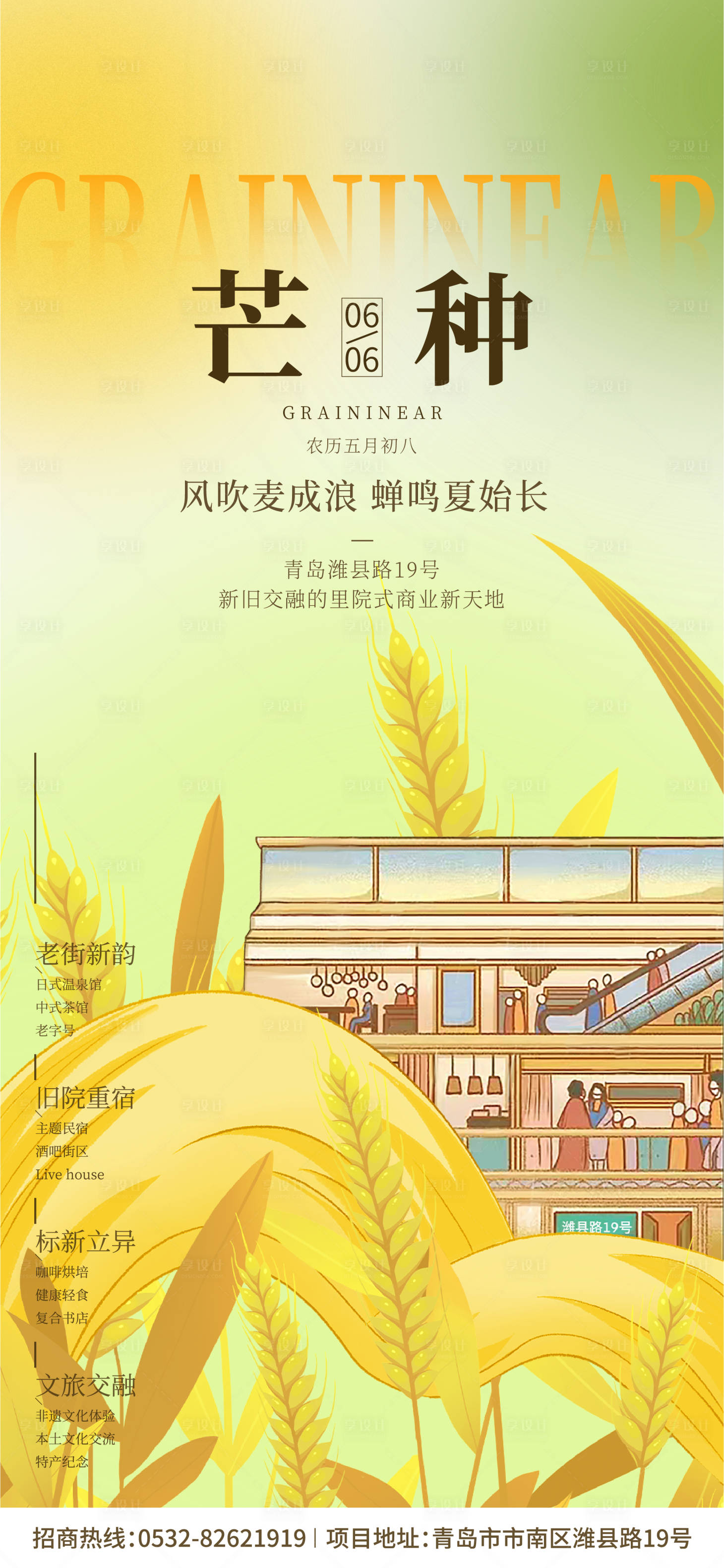 源文件下載【芒種節(jié)氣商業(yè)移動(dòng)端海報(bào)】編號(hào)：18460010477877070