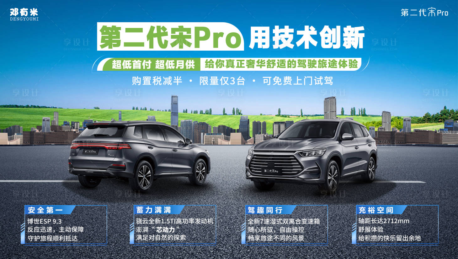 源文件下載【享設計】搜索編號：57900010668344959【汽車海報】