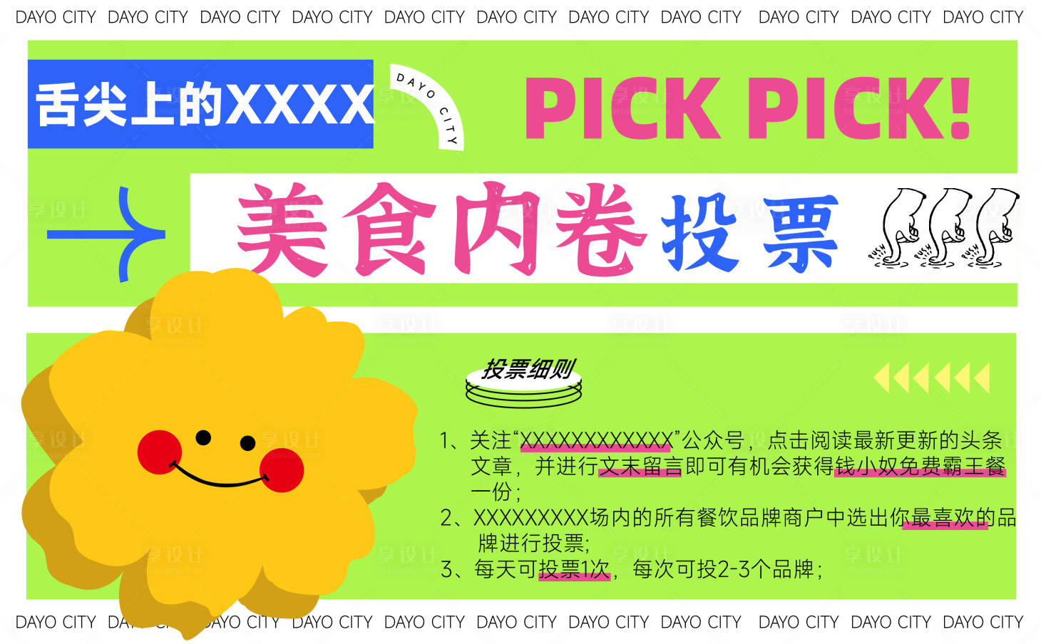 源文件下載【享設計】搜索編號：13890010541536963【美食投票活動海報展板】
