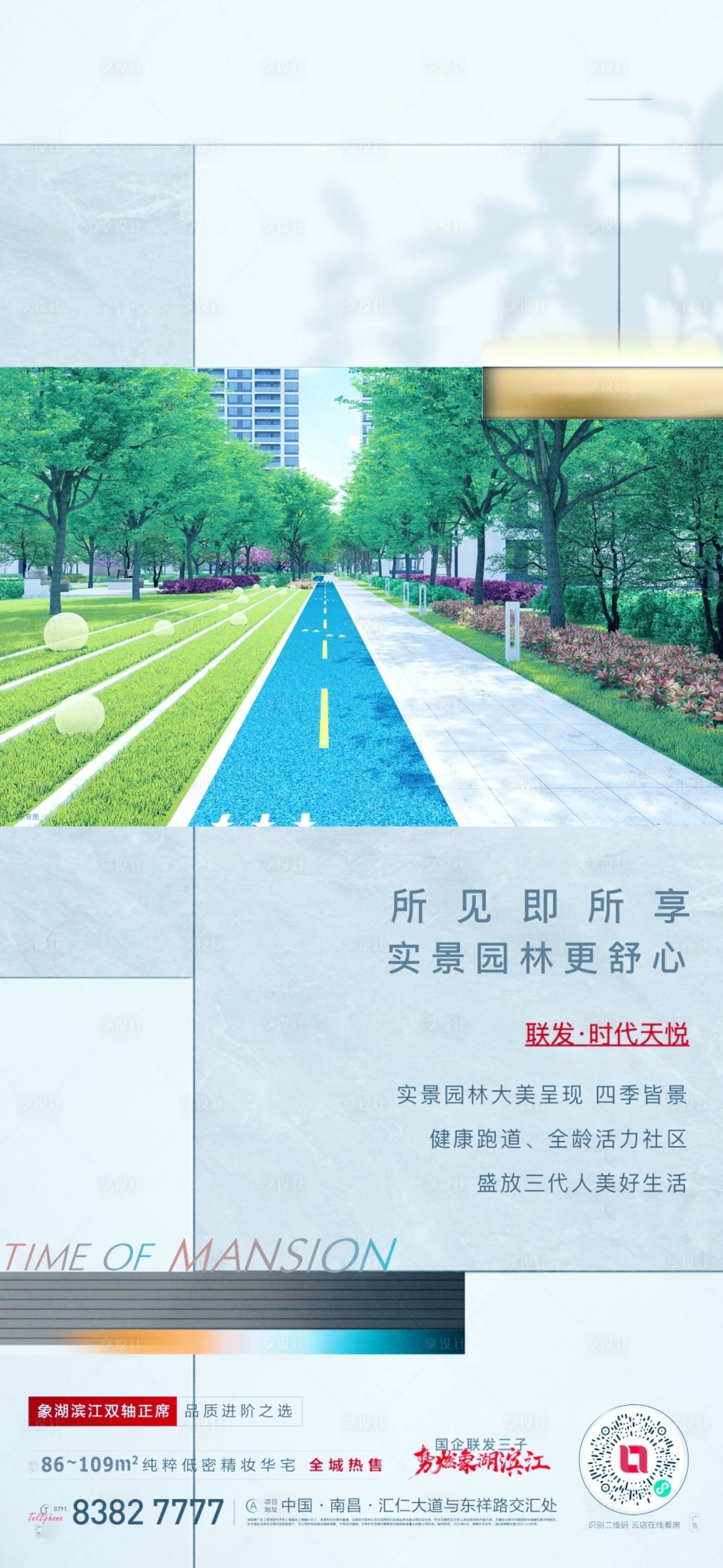 源文件下载【享设计】搜索编号：52300010425596281【地产综合体海报】