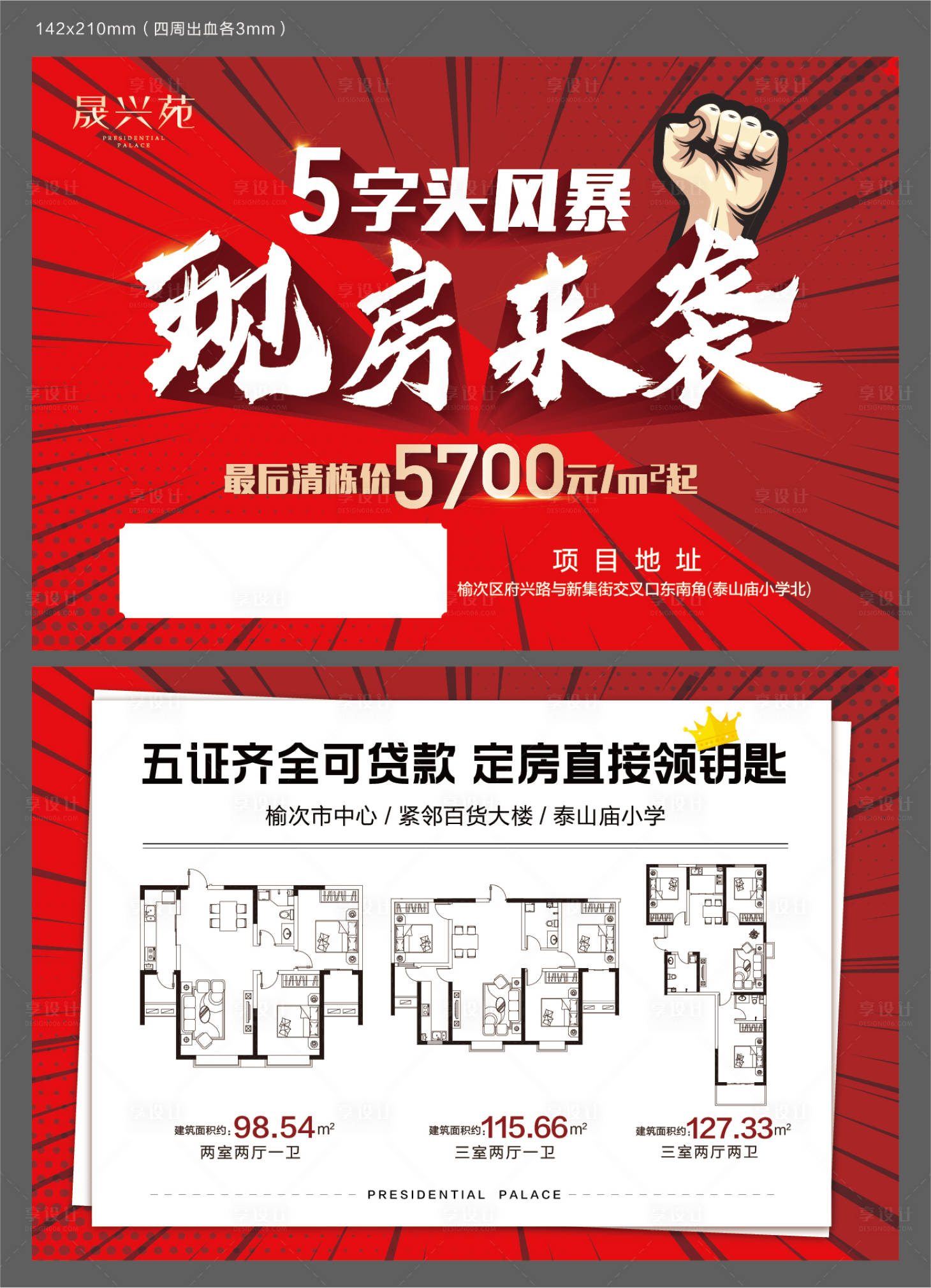 源文件下载【享设计】搜索编号：88430010806875095【地产促销户型DM宣传单】