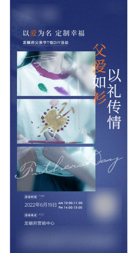 源文件下载【地产衬衫diy活动海报】编号：83950010773415196