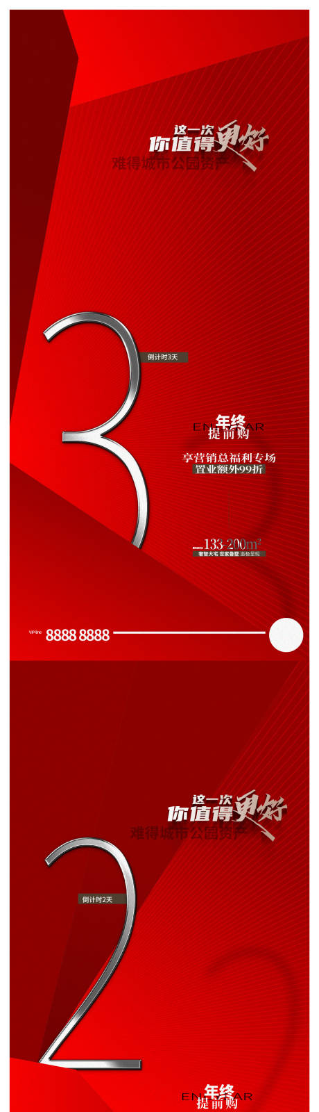 源文件下载【火热营销大促倒计时系列海报】编号：48740010691037263