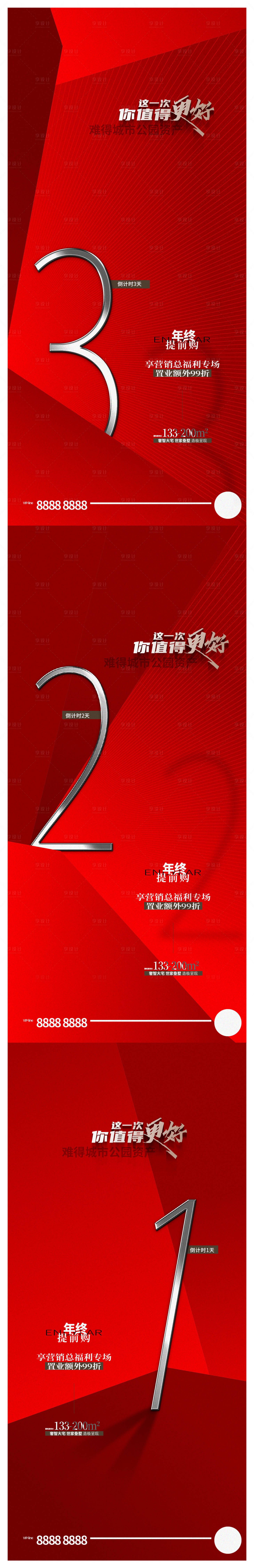 源文件下載【享設計】搜索編號：48740010691037263【火熱營銷大促倒計時系列海報】