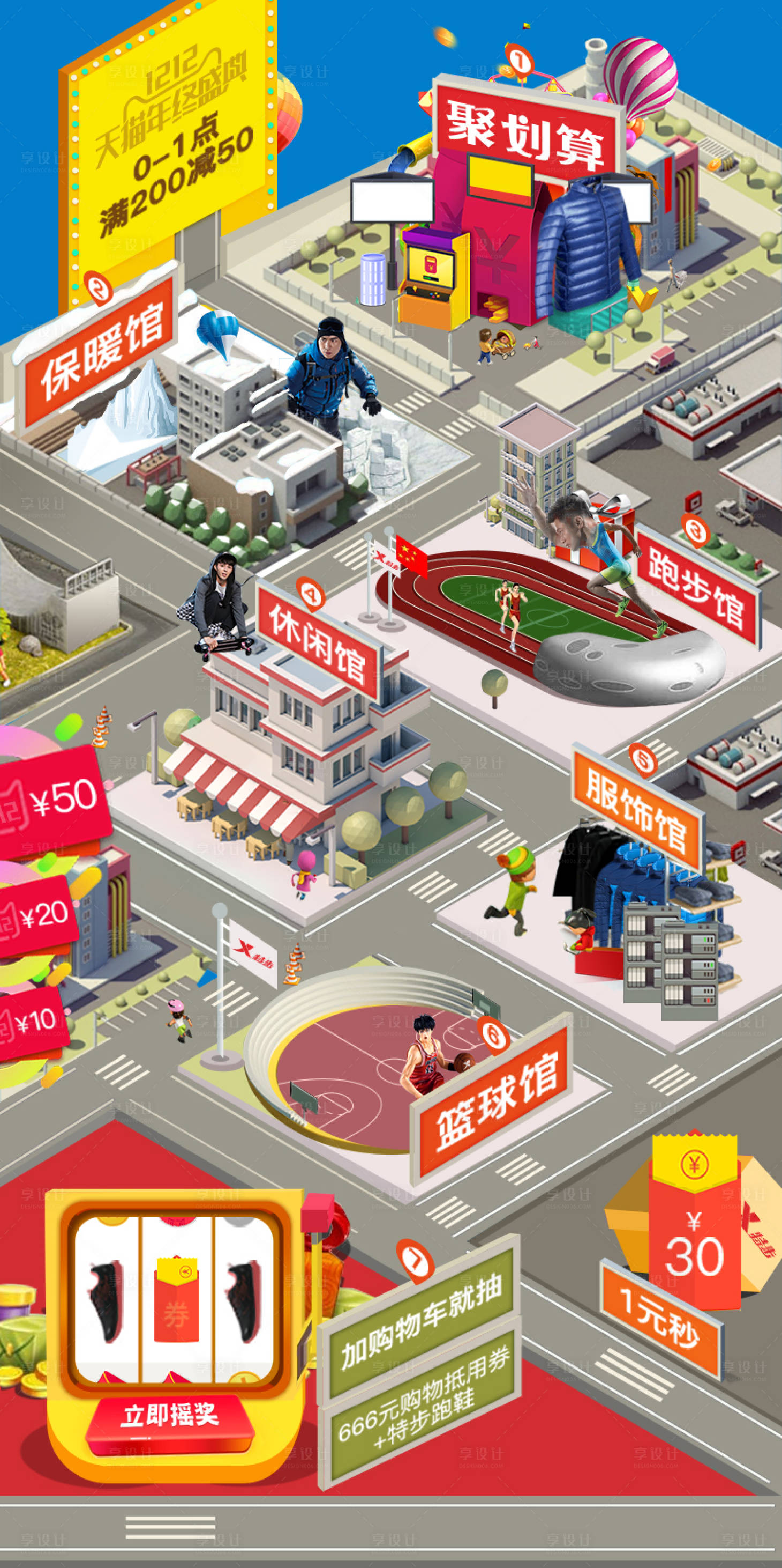 源文件下载【享设计】搜索编号：60200010325321411【双12运动鞋活动页面】