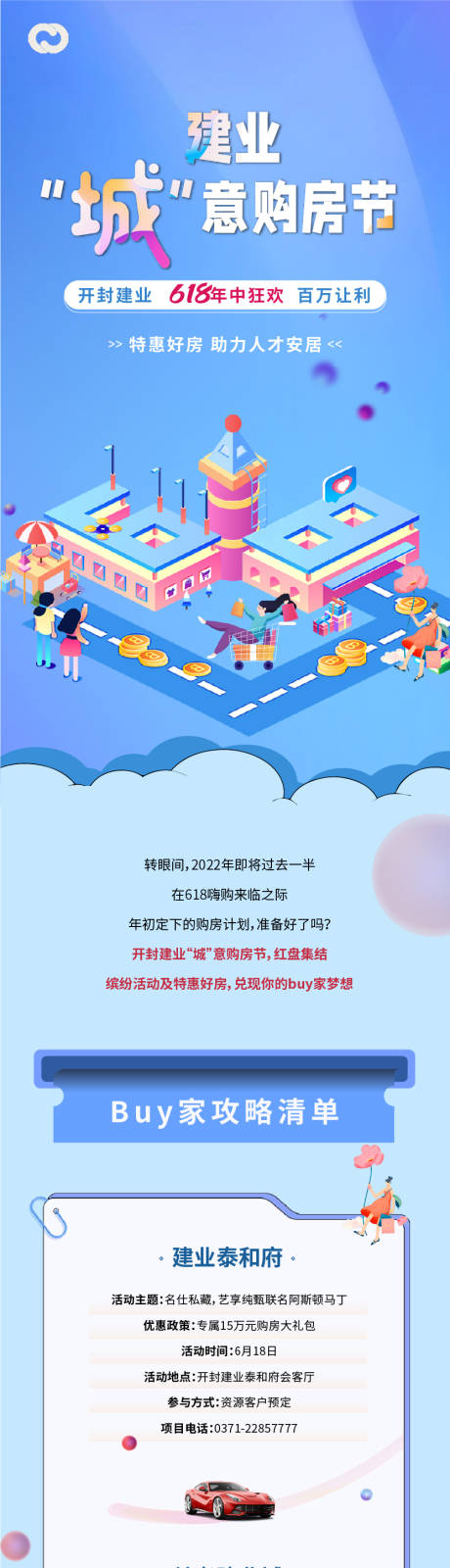 源文件下载【地产微信长图活动海报年中618】编号：83000010717718317