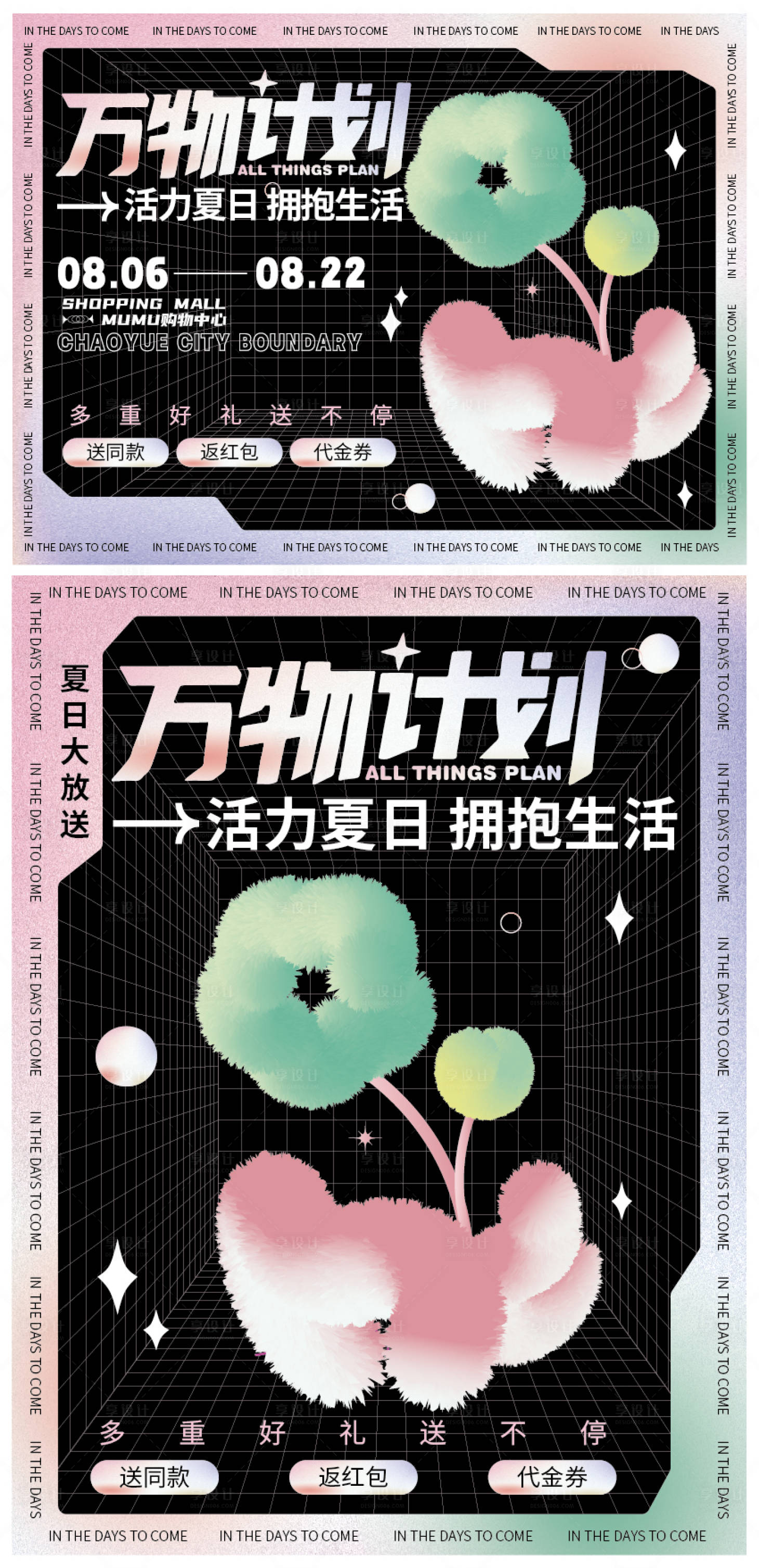 源文件下載【享設計】搜索編號：53250010669641236【酸性潮流創(chuàng)意購物節(jié)花花促銷海報】