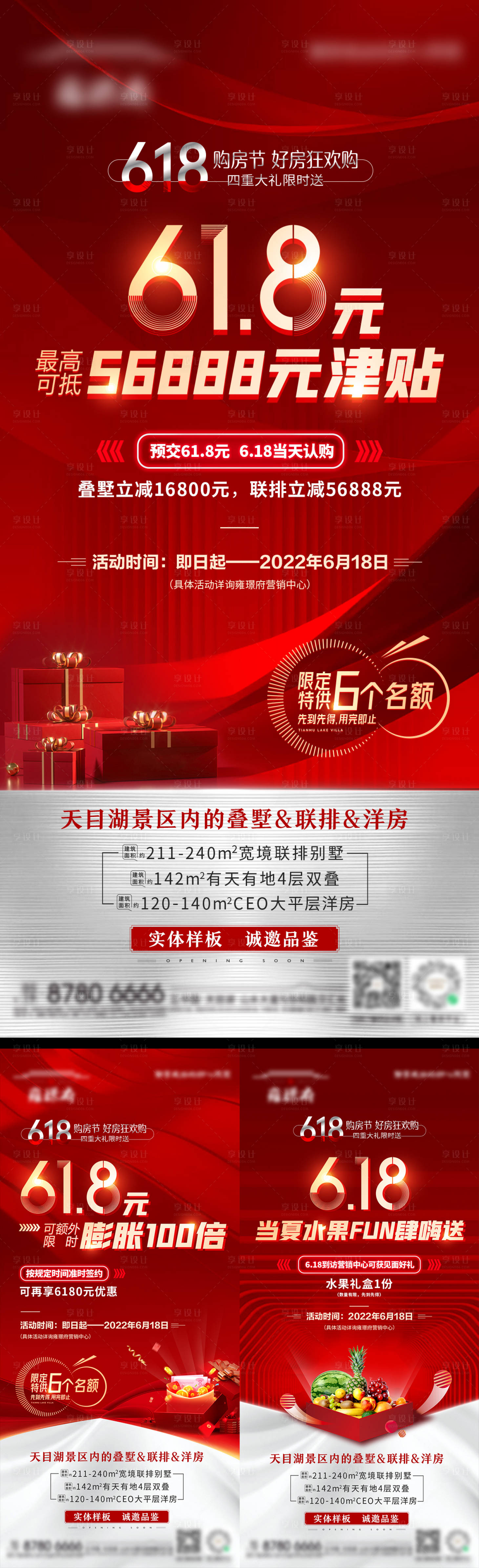 源文件下载【享设计】搜索编号：80570010686901252【地产618购房节促销系列刷屏海报】