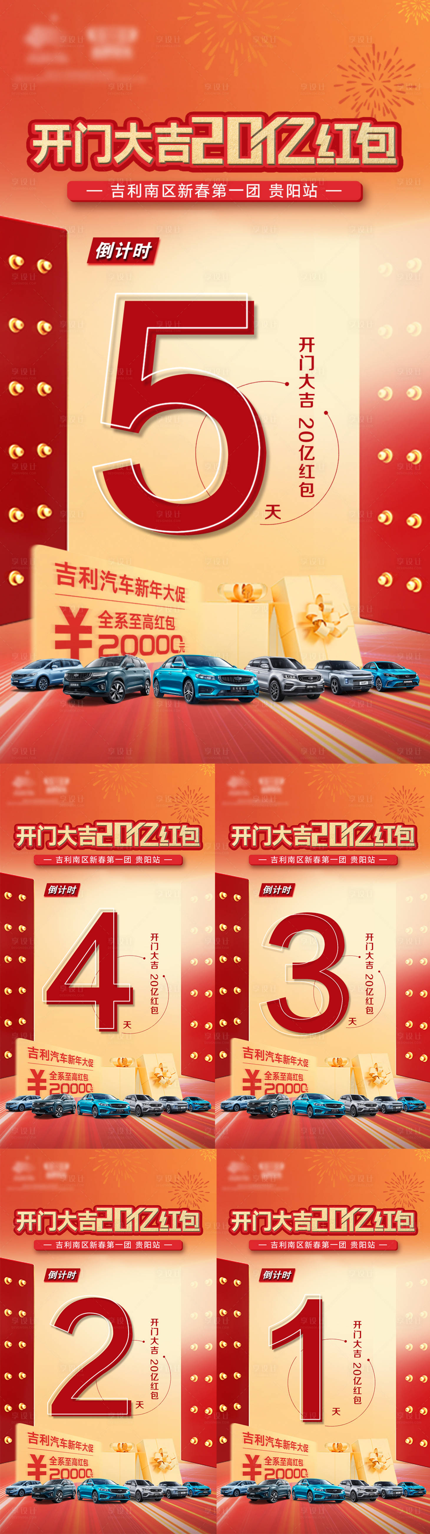 源文件下載【享設(shè)計】搜索編號：10380010630169536【汽車團購會倒計時繽紛系列海報】