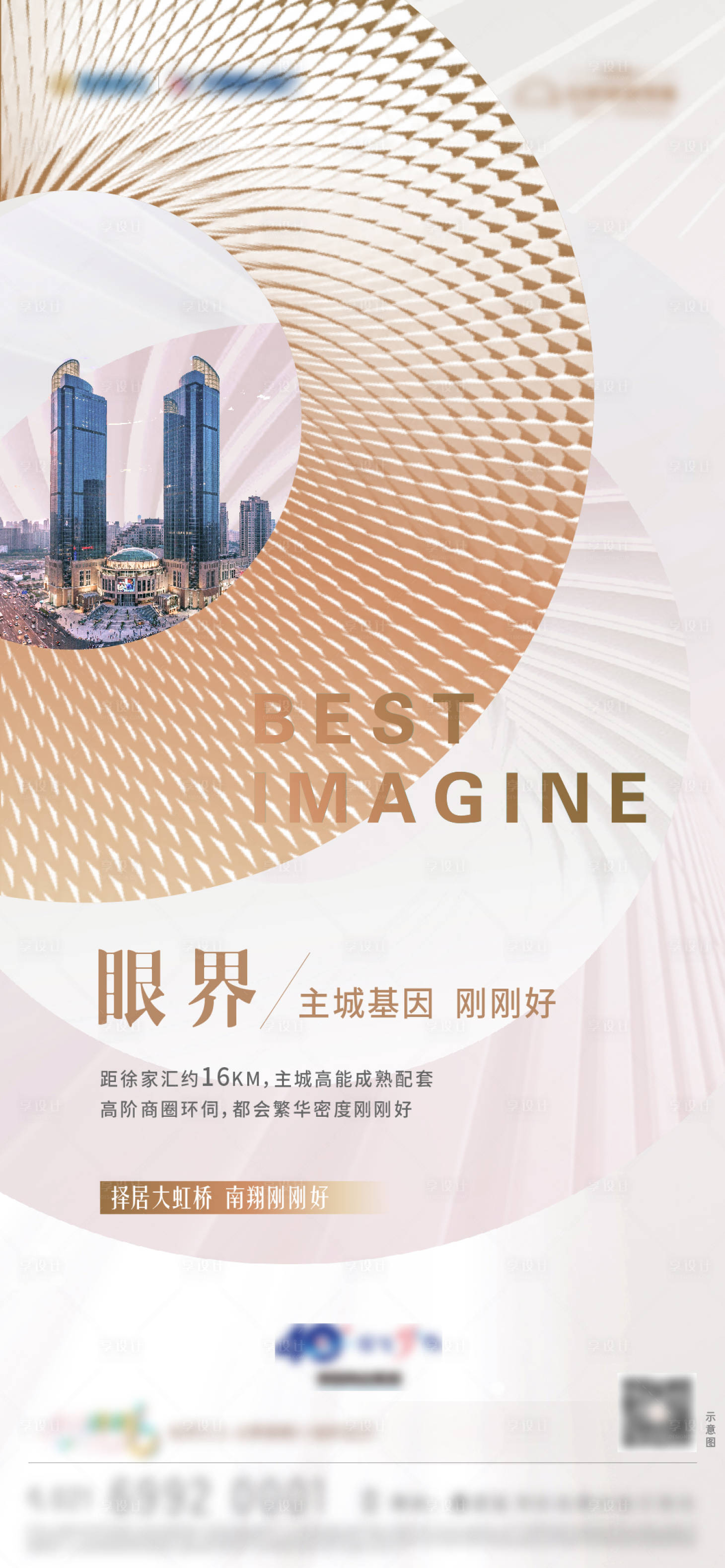 源文件下載【享設計】搜索編號：96900010616056101【地產主城配套價值點海報】