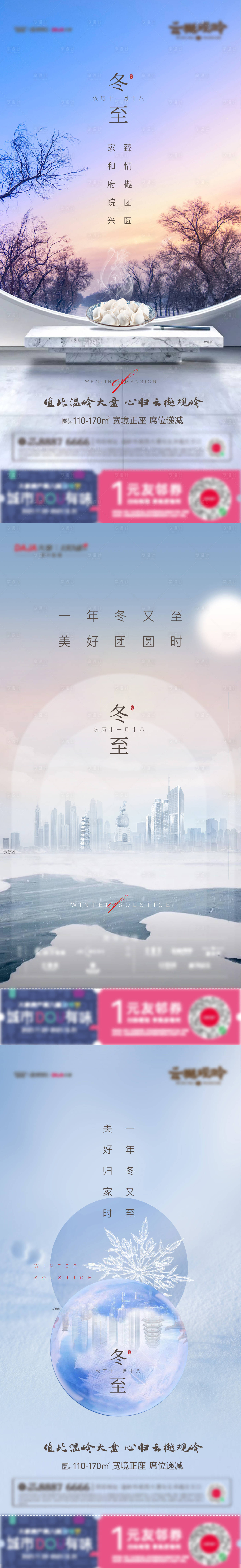 源文件下载【享设计】搜索编号：74810010485043548【地产冬至节气海报】