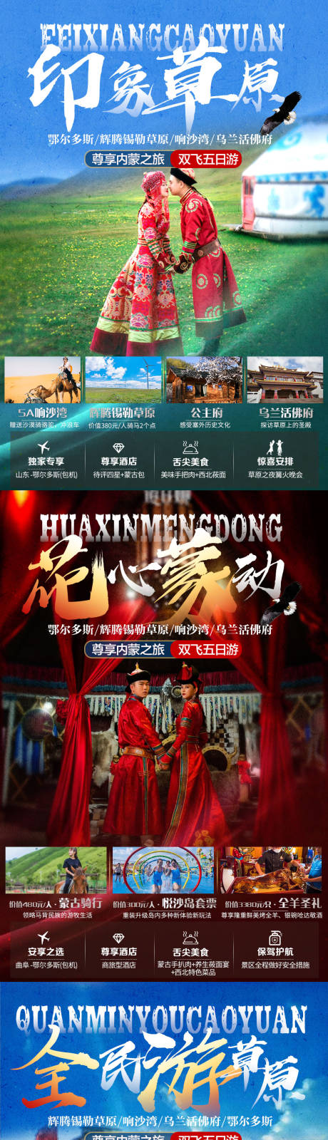 源文件下载【内蒙古旅游海报】编号：88460010643228065