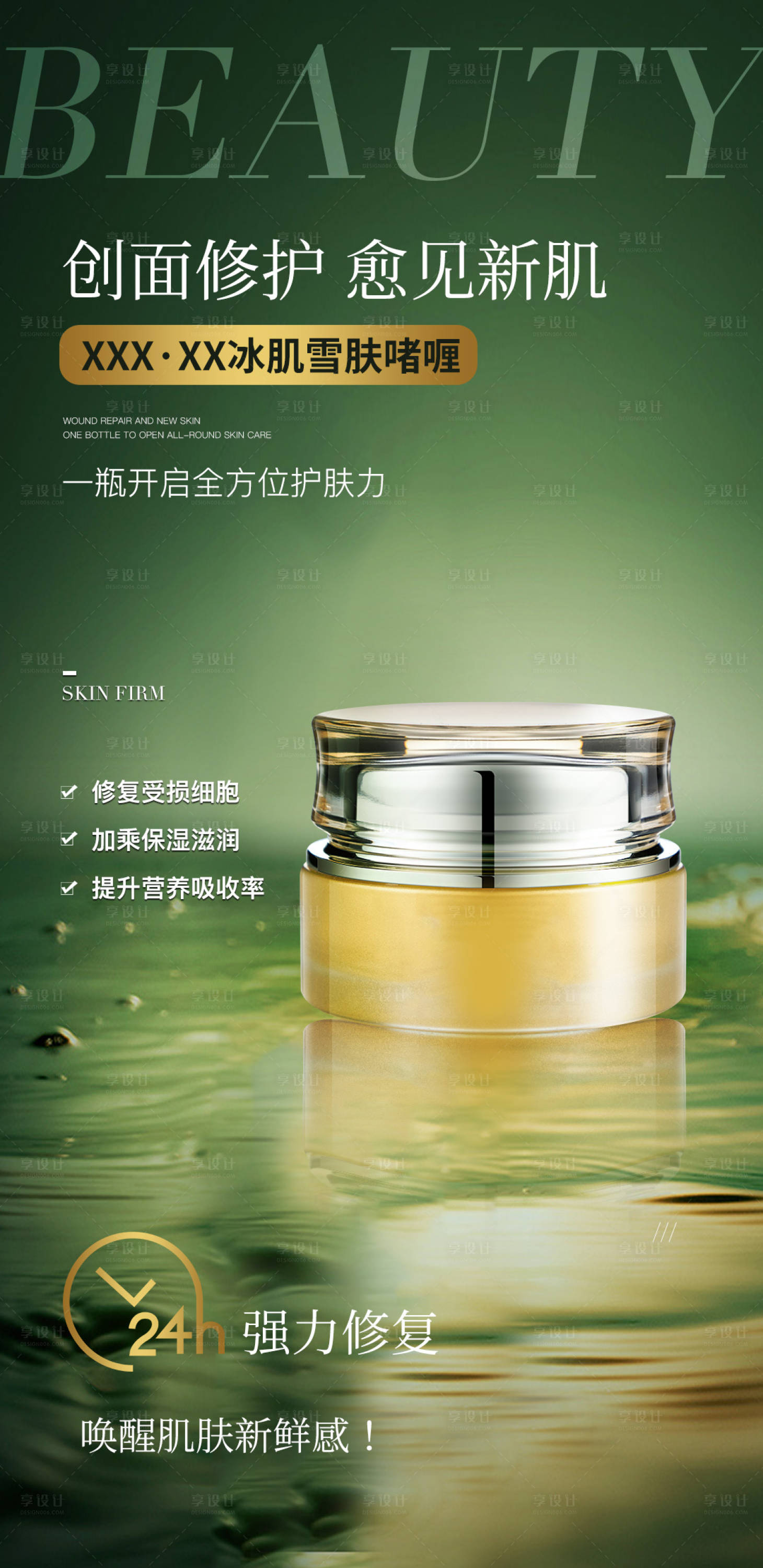 源文件下载【医美产品推广海报】编号：89230010739425859