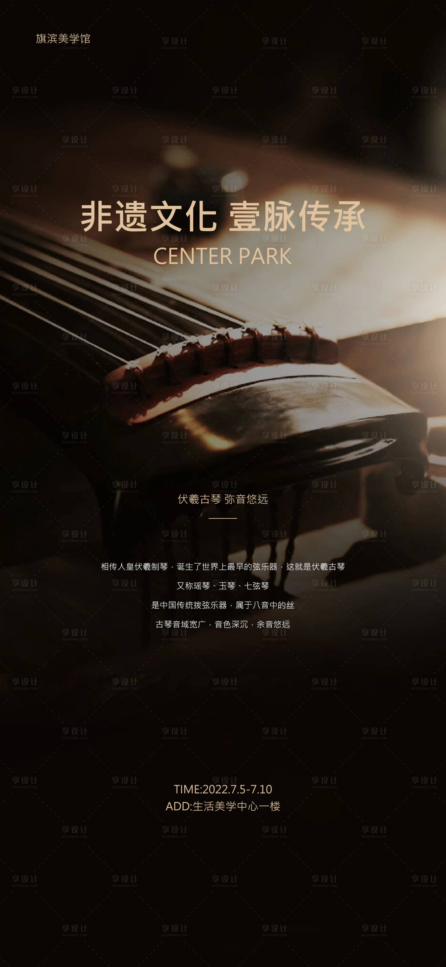 源文件下载【享设计】搜索编号：12360010801471529【古琴音乐活动海报】