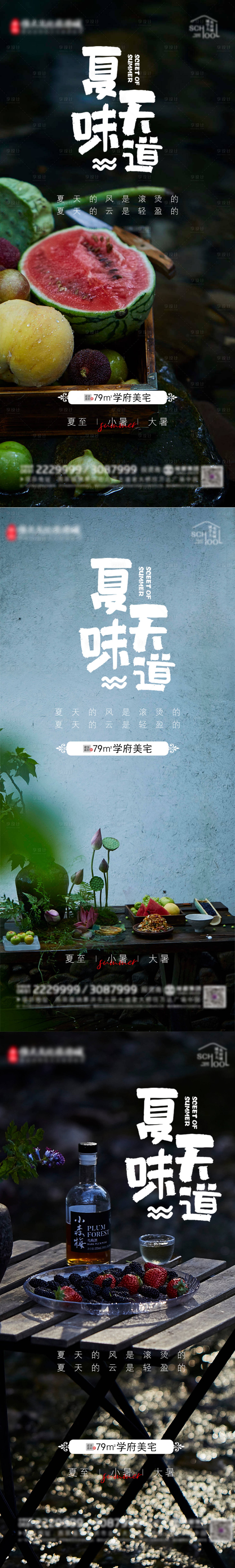 源文件下載【享設計】搜索編號：34570010767223933【夏天味道海報】