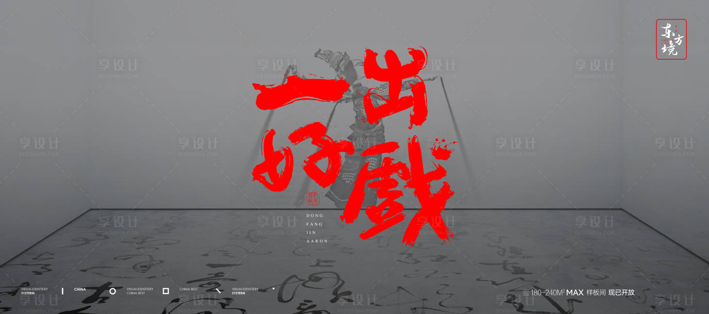 源文件下載【享設計】搜索編號：17830010682126063【地產高端別墅提報主形象】