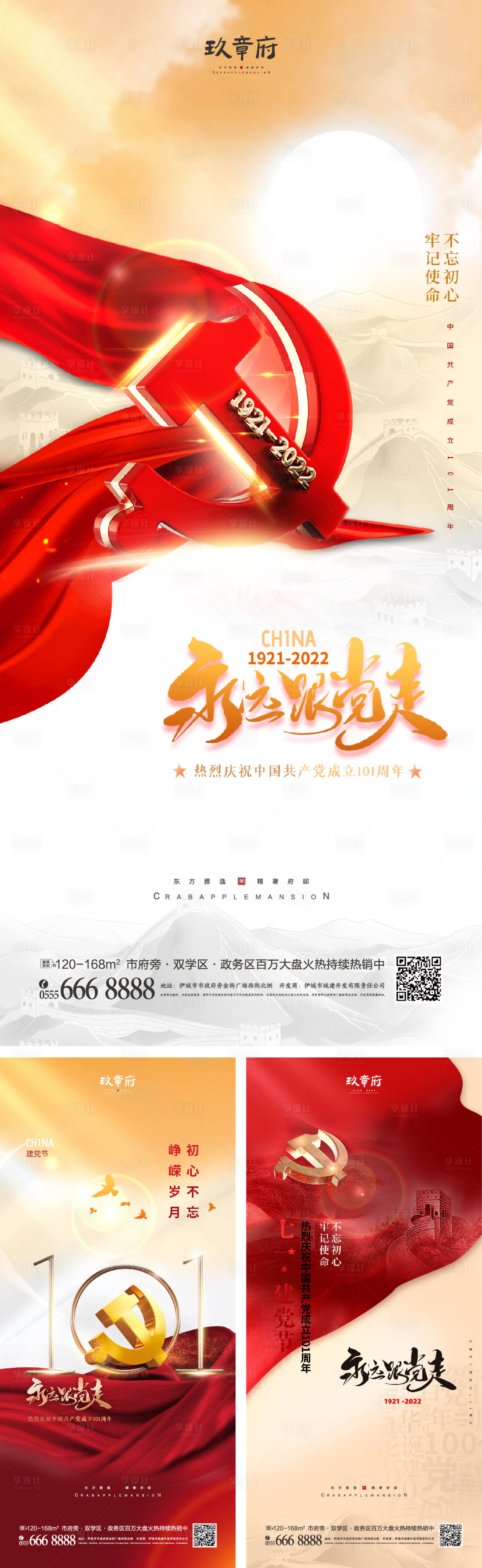 源文件下载【享设计】搜索编号：81050010334651909【建党节101周年海报】