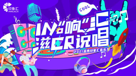 源文件下载【音乐节海报】编号：58700010680162610
