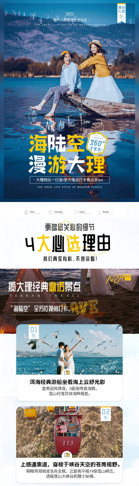 源文件下载【大理一日游详情页】编号：58720010442521771