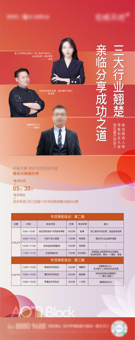 源文件下载【地产合伙人海报】编号：34220010814219113