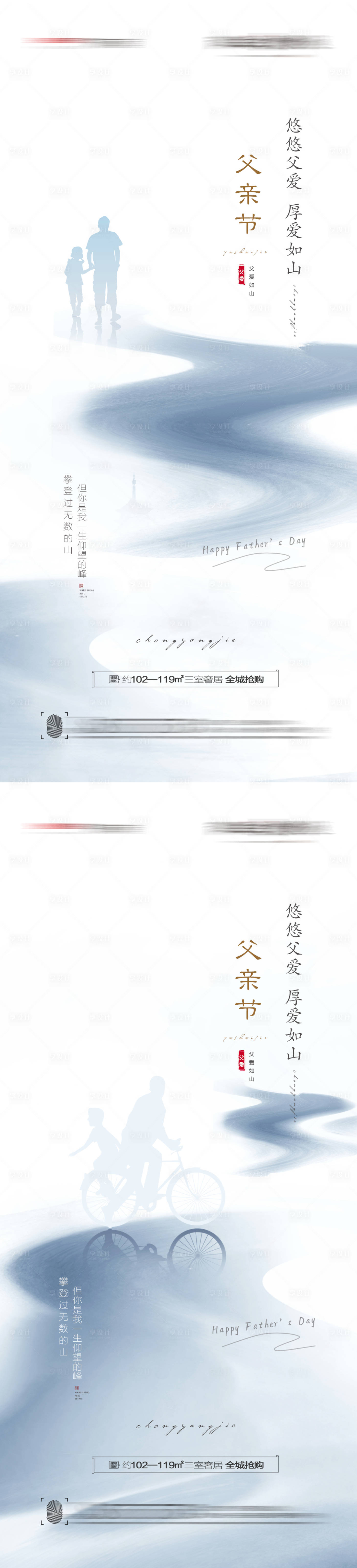 源文件下载【享设计】搜索编号：89650010322621400【父亲节系列海报】