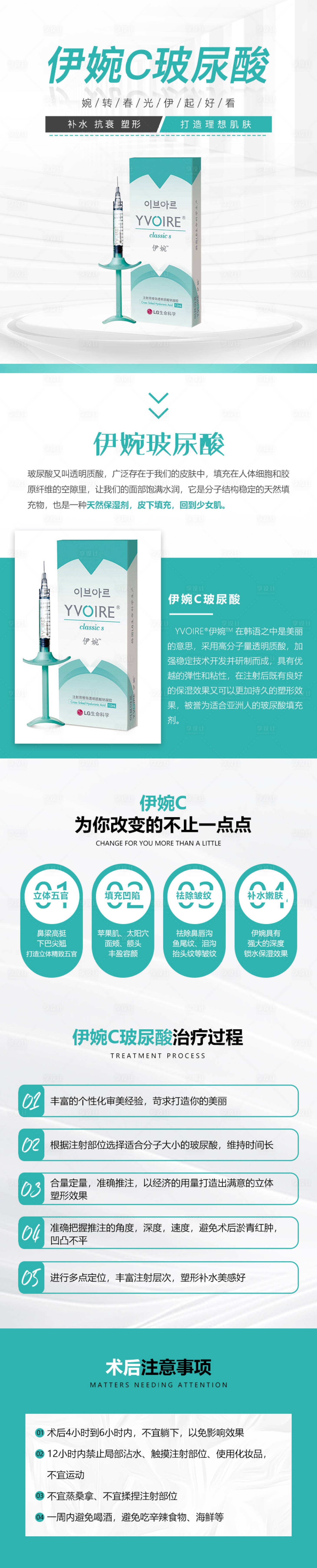 源文件下載【享設(shè)計】搜索編號：99680010598945278【伊婉c玻尿酸詳情頁】