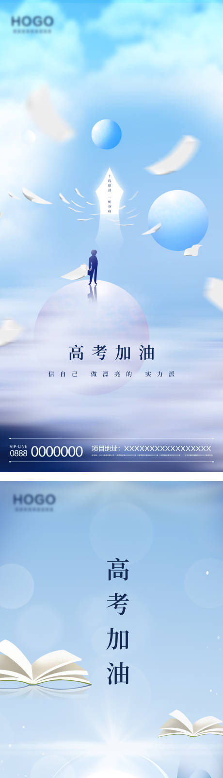 源文件下载【高考加油海报】编号：54350010372194627
