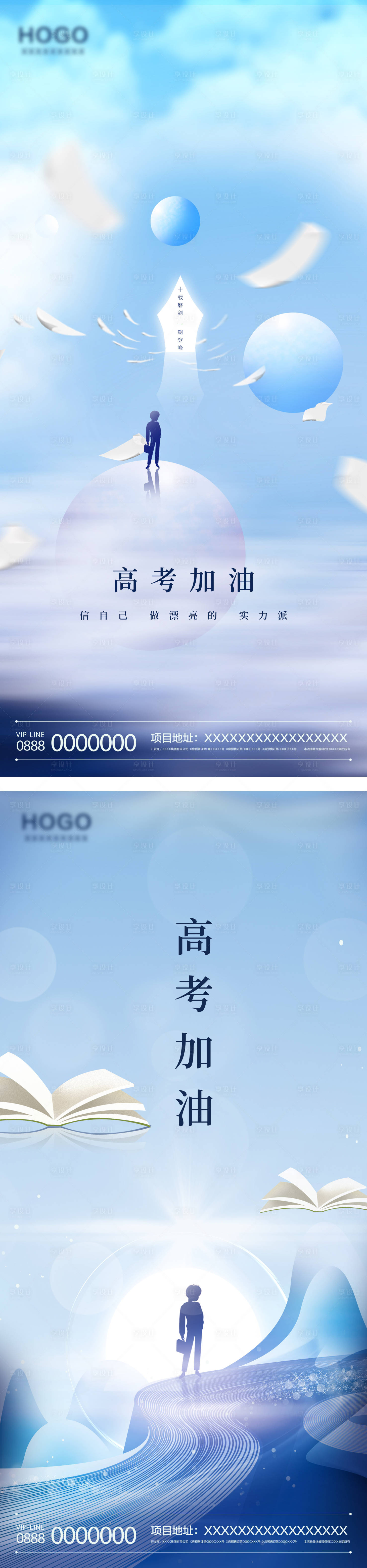 源文件下载【高考加油海报】编号：54350010372194627