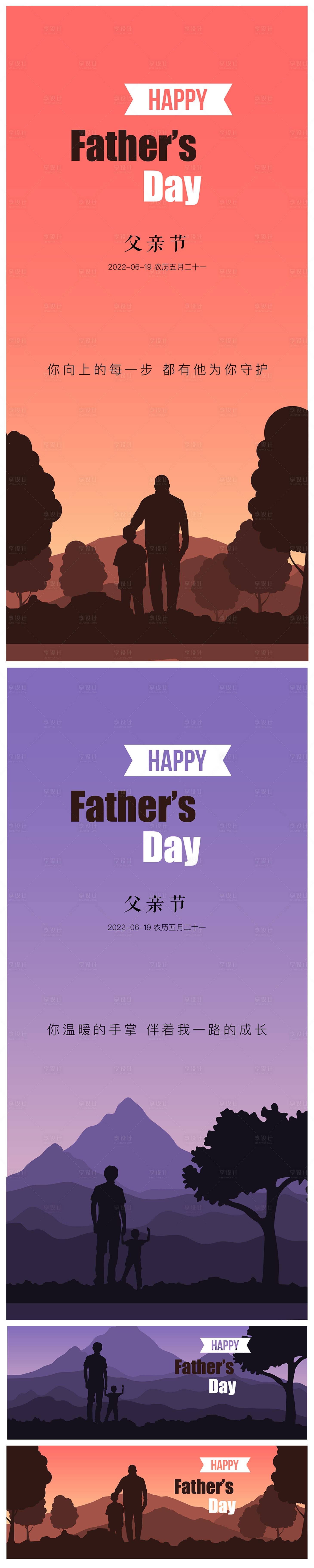 源文件下载【父亲节系列海报】编号：30960010379029081