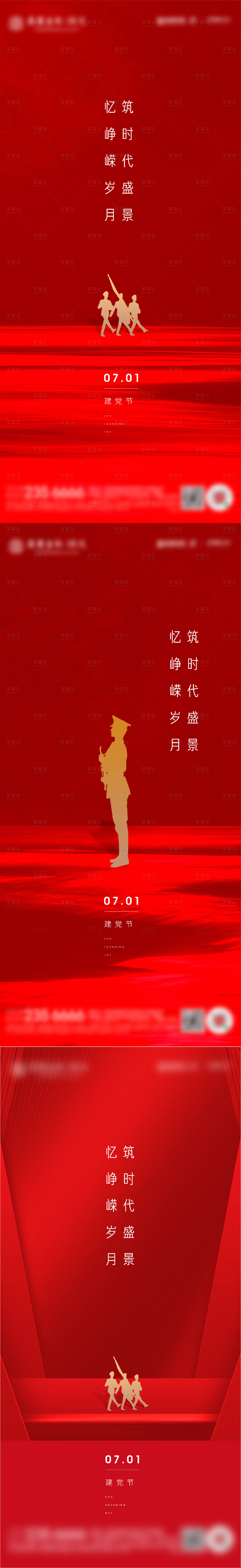 源文件下载【七一建党节日海报】编号：47690010658897509