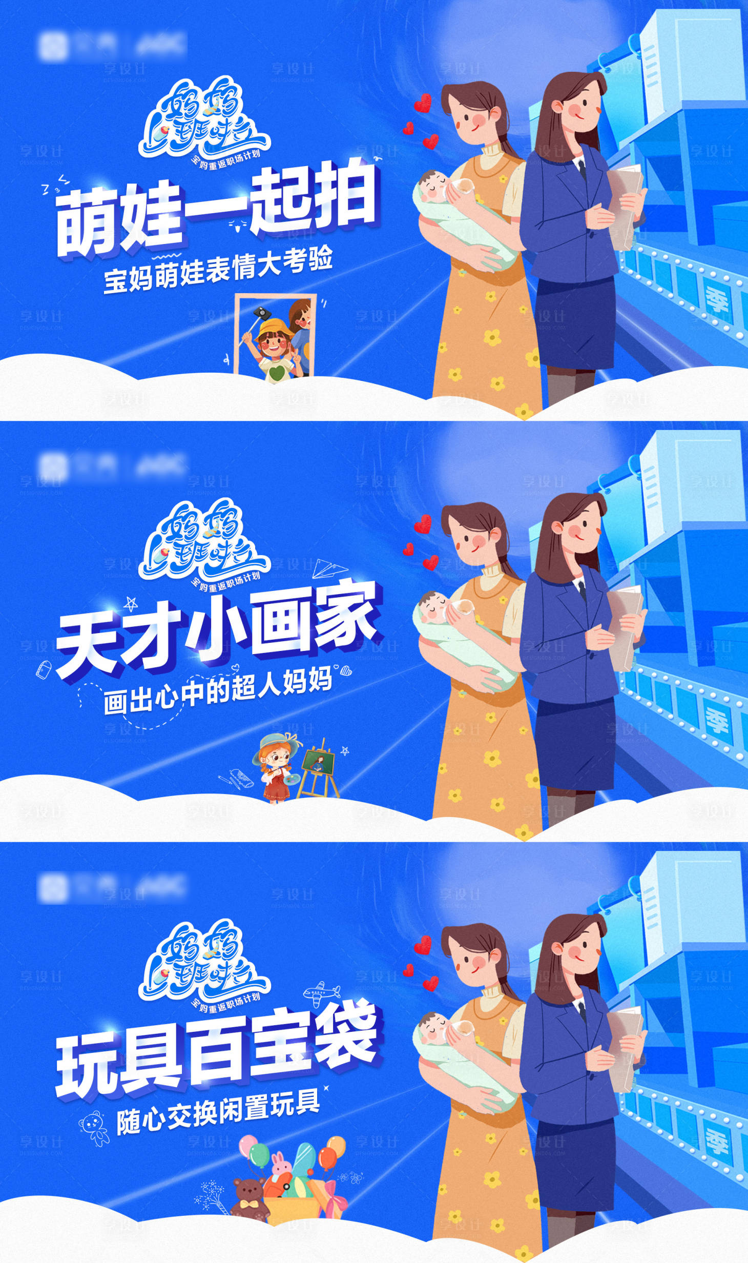 源文件下載【享設(shè)計】搜索編號：47410010669329622【手繪招聘寶媽活動展板】