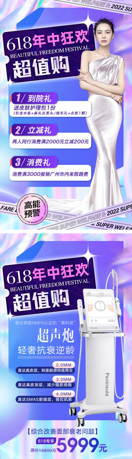 源文件下载【618年中狂欢超声炮海报】编号：41480010398011635