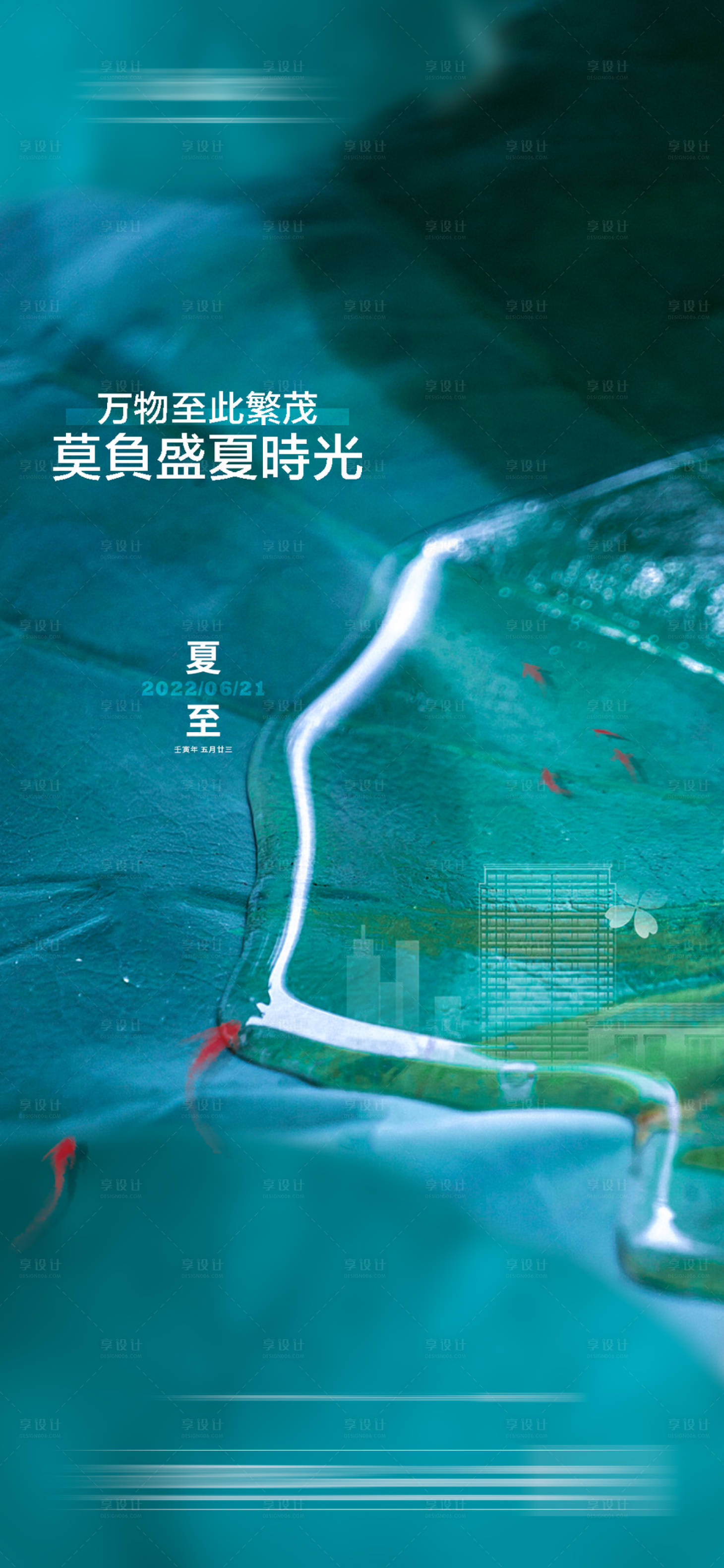源文件下载【享设计】搜索编号：78250010386676461【夏至节气移动端海报】