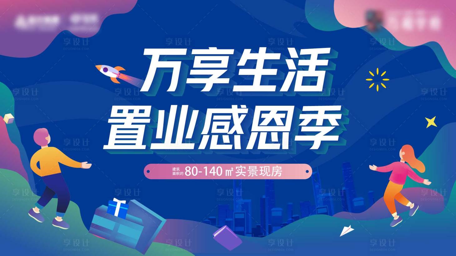 源文件下載【感恩季地產(chǎn)背景板】編號(hào)：48090010725933264