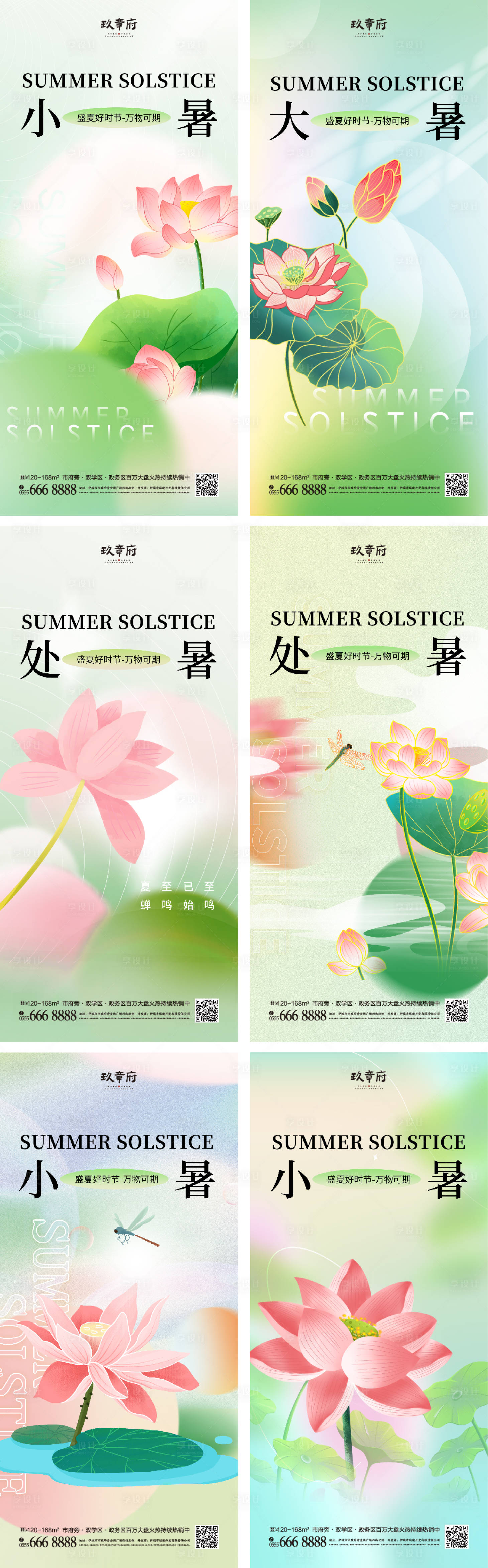 源文件下載【享設(shè)計(jì)】搜索編號：20030010644209235【小暑大暑處暑海報(bào)】
