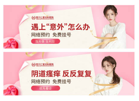 源文件下载【妇科banner图 】编号：27990010469594770