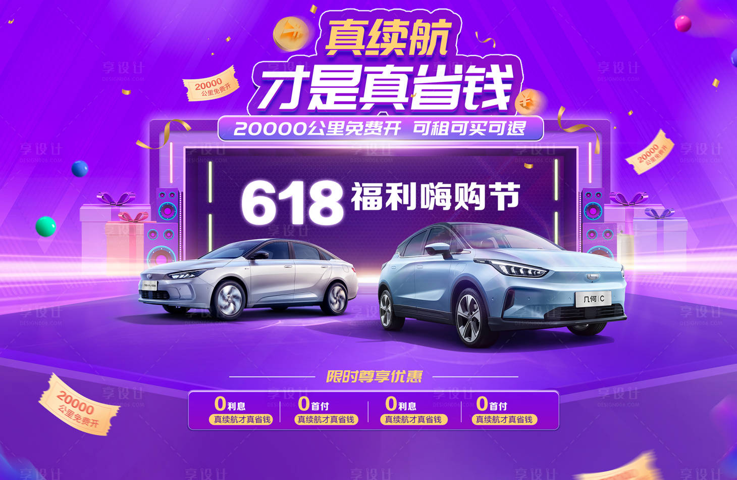 源文件下载【618电商购物节嗨购节活动展板】编号：66220010475893140