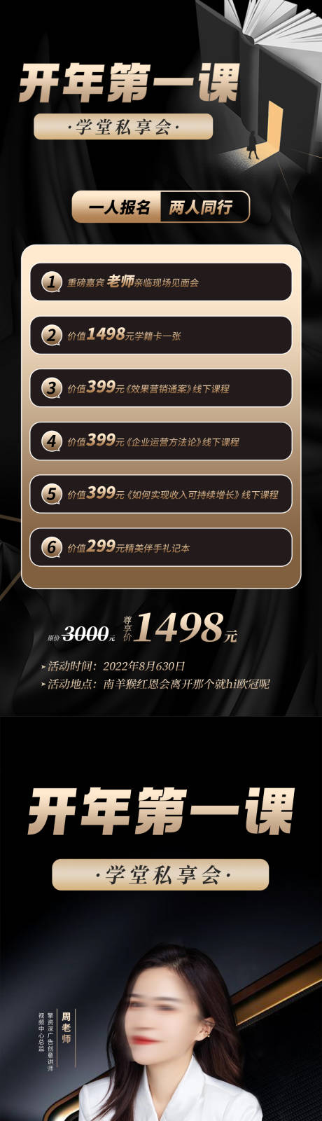 源文件下载【享设计】搜索编号：23470010585528519【知识课程人物黑金海报】