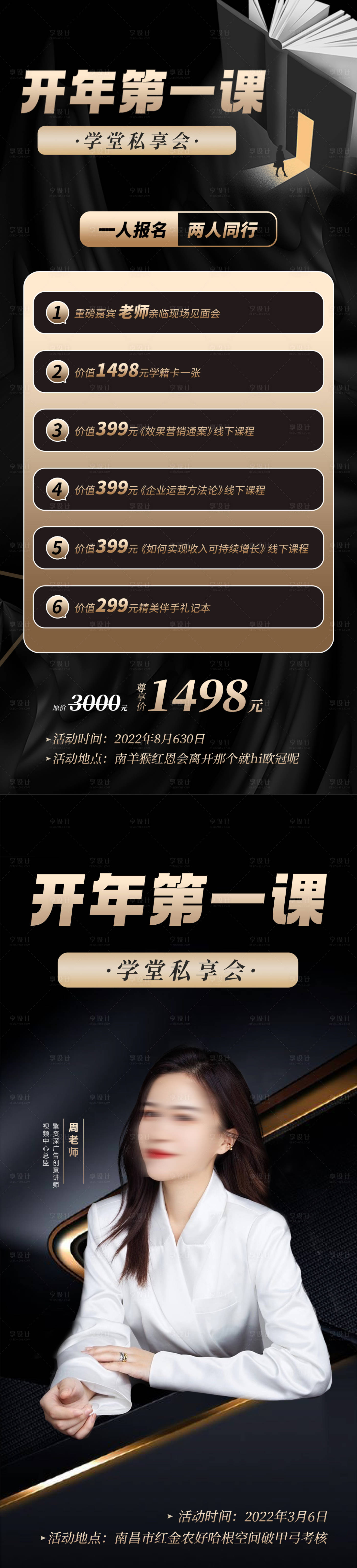 源文件下载【享设计】搜索编号：23470010585528519【知识课程人物黑金海报】