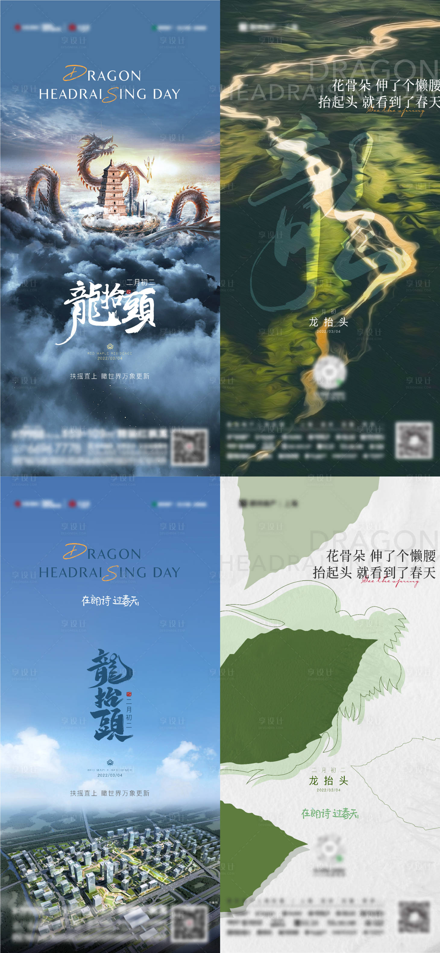 源文件下載【享設(shè)計(jì)】搜索編號(hào)：34320010671301016【二月二龍?zhí)ь^海報(bào)】