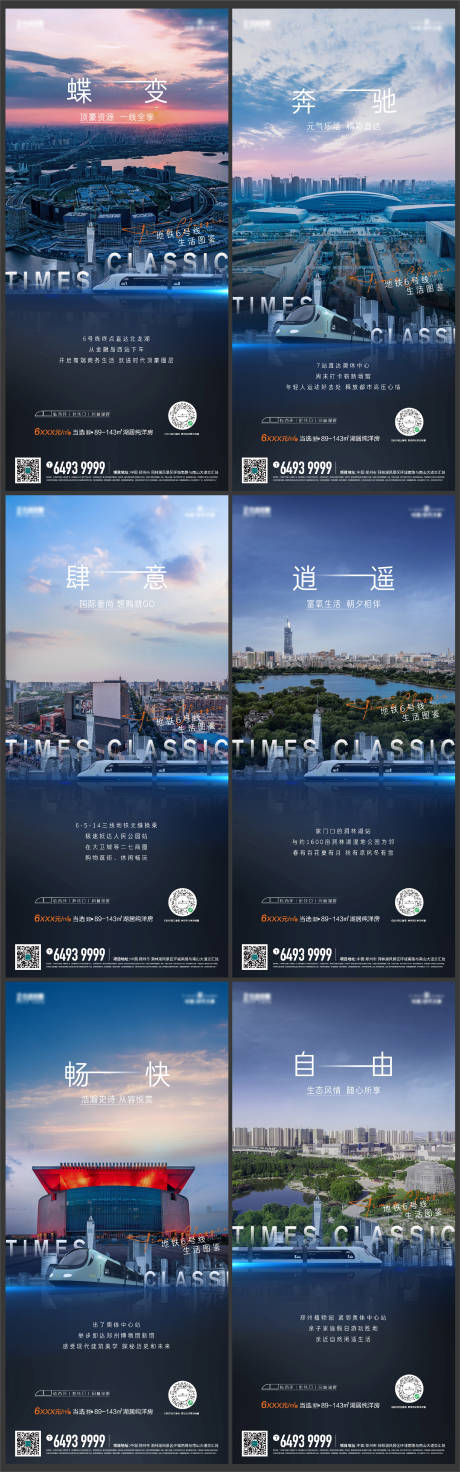 源文件下载【地铁价值点海报】编号：87260010784971645
