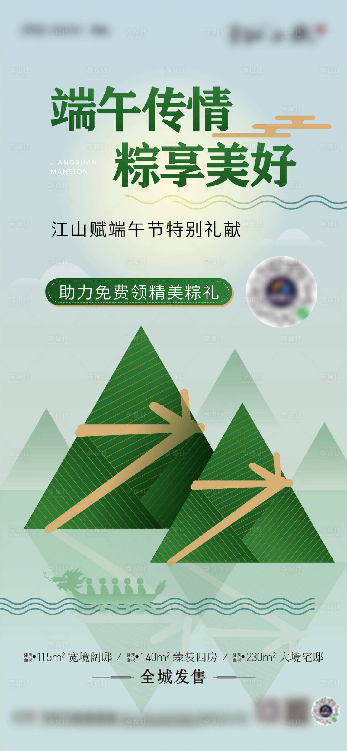 源文件下载【地产端午节活动粽子海报】编号：51400010455005738