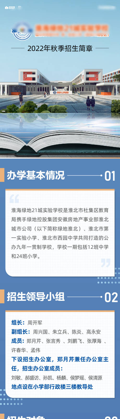 源文件下载【享设计】搜索编号：89670010781536968【学校招生长图】