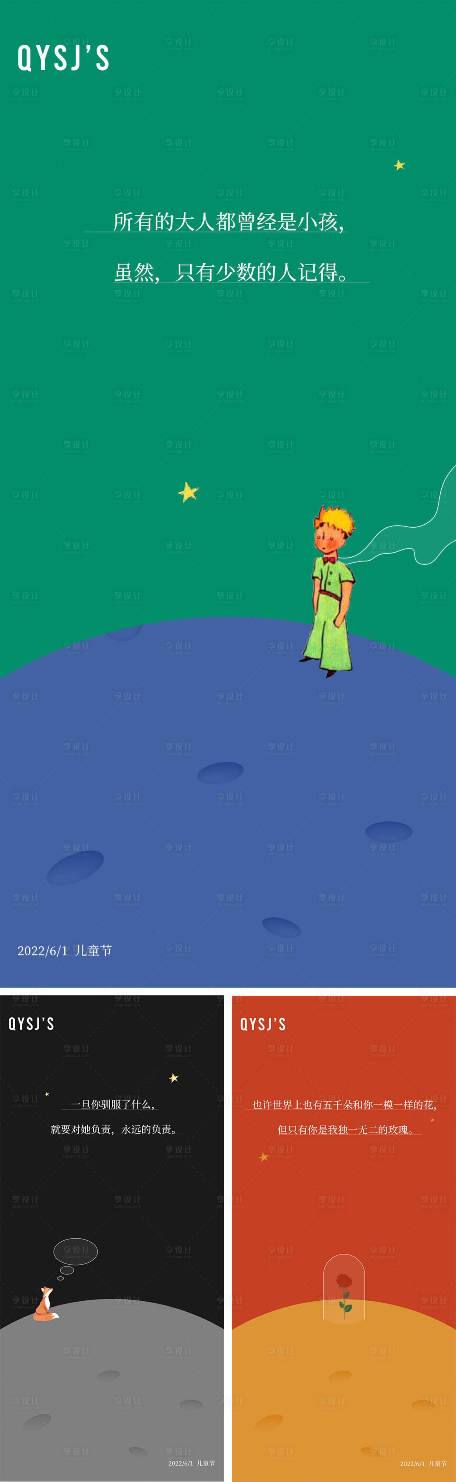源文件下载【享设计】搜索编号：38750010530876470【儿童节缤纷系列海报】